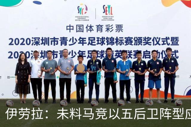 伊劳拉：未料马竞以五后卫阵型应战；巴尔科拉被替换只是因抽筋