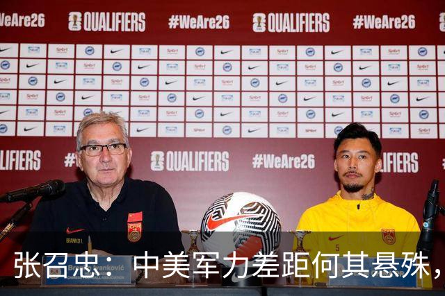 张召忠：中美军力差距何其悬殊，20年内难以追赶？